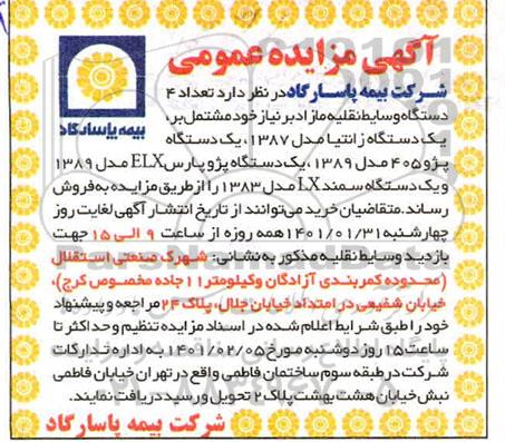مزایده  تعداد 4 دستگاه وسایط نقلیه مازاد 