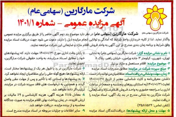 مزایده، مزایده اقلام مستعمل و مازاد بر نیاز