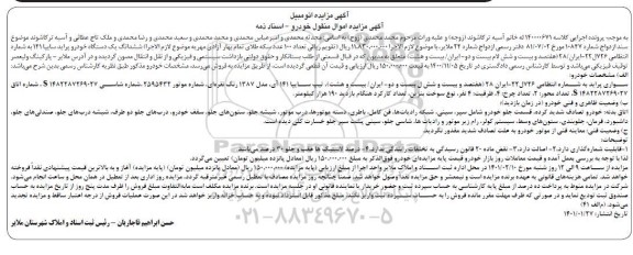  مزایده فروش یک دستگاه خودرو پراید سایپا 141
