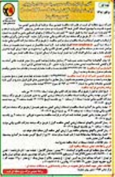فراخوان مناقصه احداث کامل خط 63 کیلوولت دو مداره