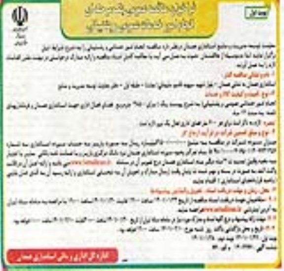 مناقصه انجام امور خدمات عمومی و پشتیبانی