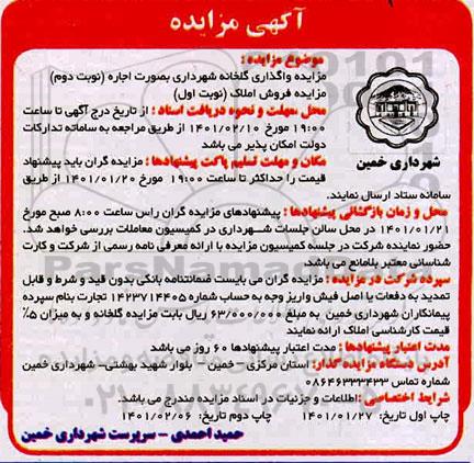 مزایده اجاره گلخانه شهرداری ....