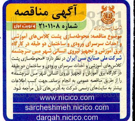 مناقصه، مناقصه محوطه سازی پشت کلاس های آموزشی...
