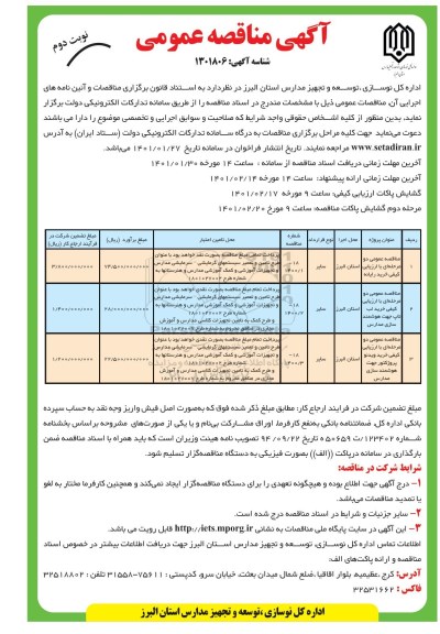 مناقصه خرید رایانه و... نوبت دوم 