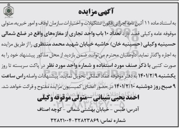 مزایده تعداد 10 باب واحد تجاری 