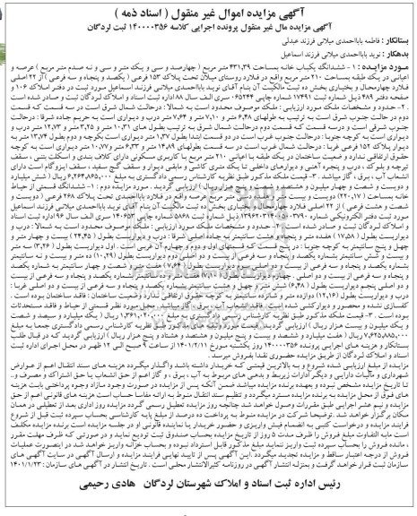 مزایده ششدانگ یک باب خانه به مساحت 431.39 مترمربع