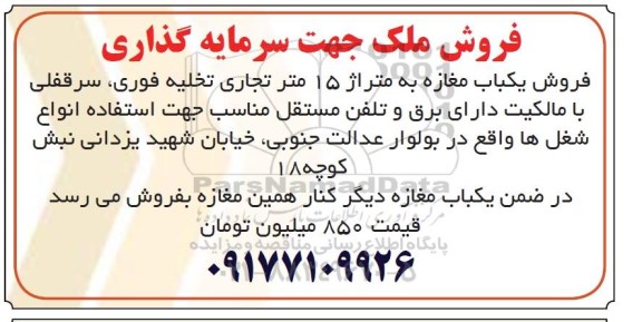 مزایده، مزایده فروش ملک جهت سرمایه گذاری 