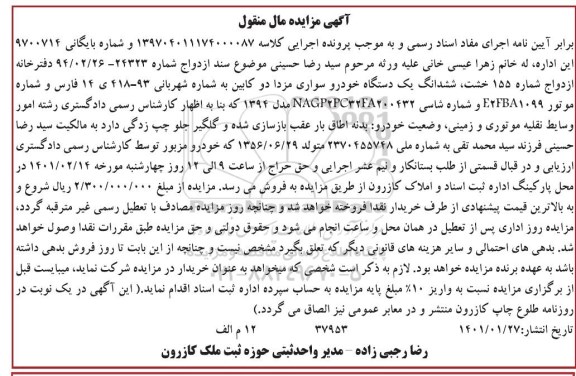مزایده، مزایده فروش ششدانگ یک دستگاه خودروی سوای مزدا دو کابین