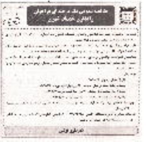 مناقصه، مناقصه عمومی واگذاری خدمات شهری 