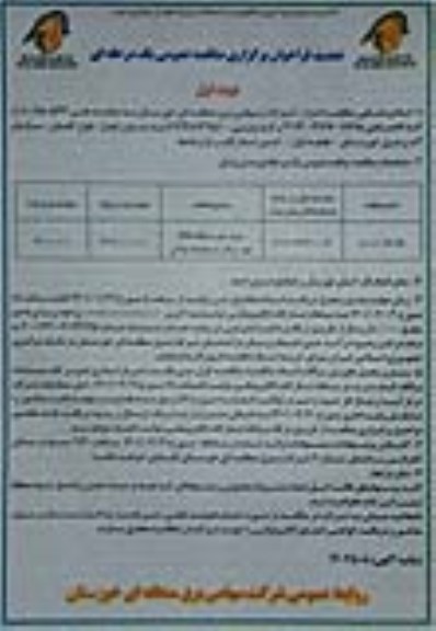 تجدید مناقصه خرید شش دستگاه ups جهت مراکز...