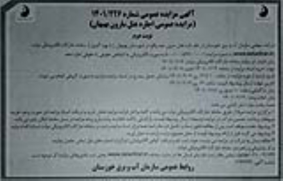 مزایده اجاره هتل مارون نوبت دوم