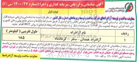 مناقصه شناسایی و ارزیابی سرمایه گذار 