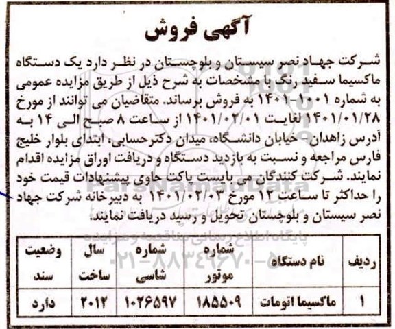مزایده، مزایده فروش یک دستگاه ماکسیما سفید رنگ