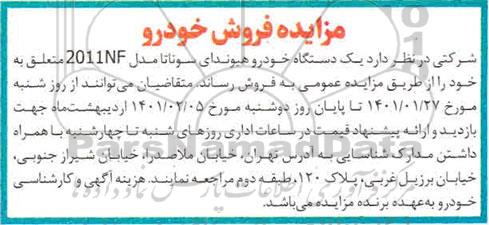 مزایده، مزایده فروش یک دستگاه خودروی هیوندای سوناتا