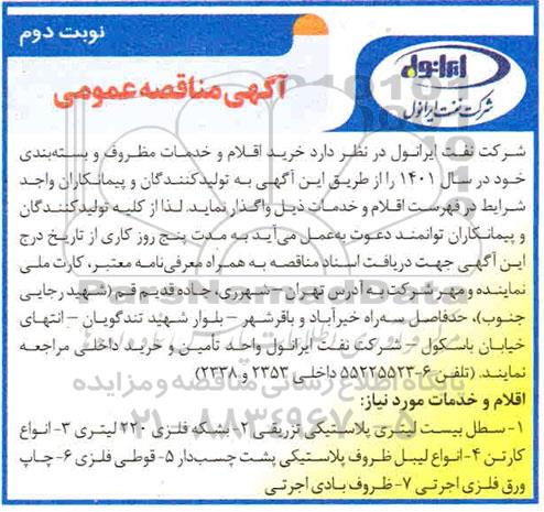 مناقصه خرید اقلام و خدمات مظروف و بسته بندی