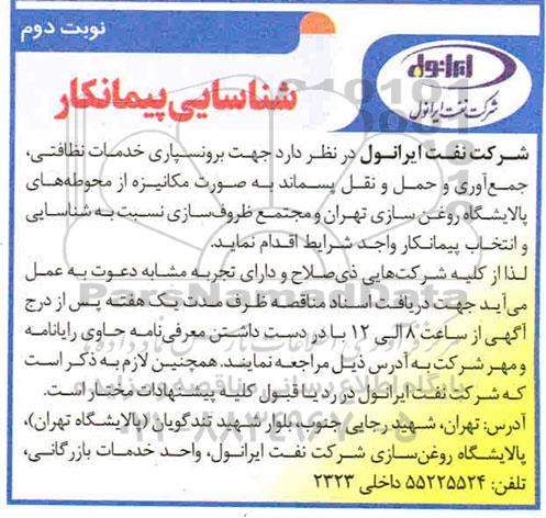 شناسایی پیمانکار برونسپاری خدمات نظافتی