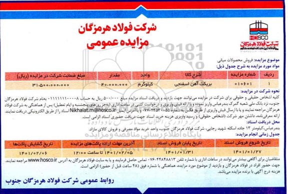 مزایده، مزایده فروش محصولات میانی