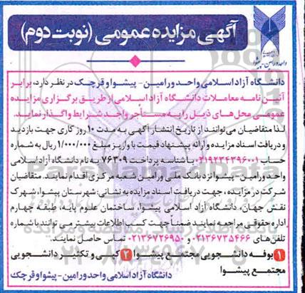 مزایده، مزایده عمومی واگذاری بوفه دانشجویی، کپی و تکثیر دانشجویی - نوبت دوم 