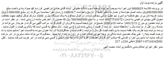 مزایده فروش یک دستگاه پنل بر 3200 مارک توکل