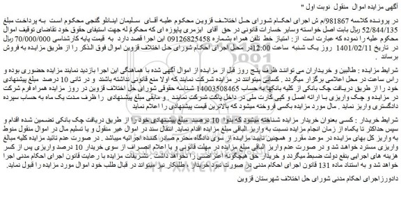 مزایده فروش امتیاز خط  تلفن همراه 