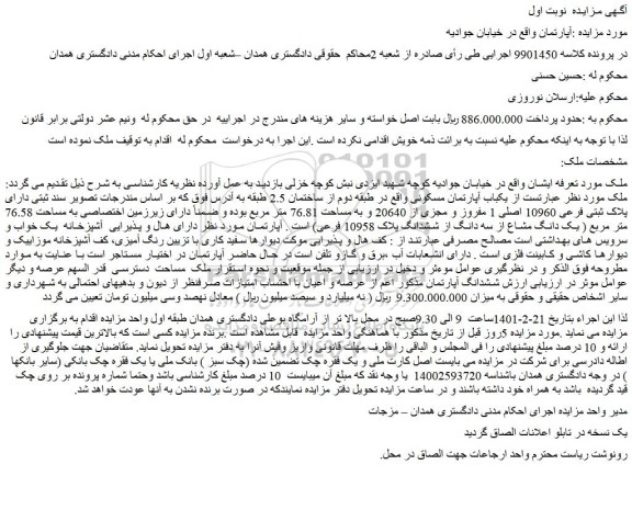 مزایده فروش یکباب آپارتمان مسکونی  