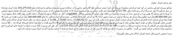 مزایده فروش دو دستگاه دوچرخه اپینیگ ساخت کشور چین آکبند داخل جعبه با برند pG880