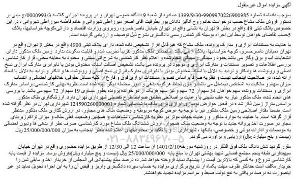 مزایده فروش ملک