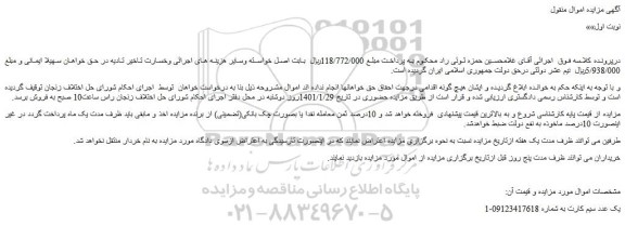 مزایده فروش یک عدد سیم کارت