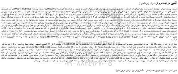 مزایده فروش سوله اوراقی با یکدستگاه تریلی و...