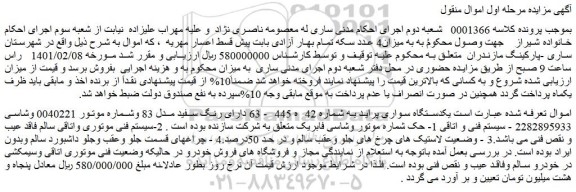 مزایده فروش یکدستگاه سواری پراید