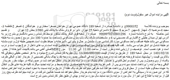 مزایده فروش ملک به پلاک ثبتی 3/980