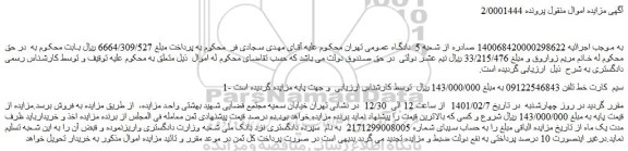 مزایده فروش سیم کارت خط تلفن