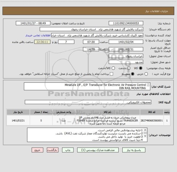 استعلام Miniature I/P , E/P Transducer for Electronic Air Pressure Control
DIN RAIL MOUNTING
 Recommended MANUFACTURER ControlAir 
DATASHEET ISATTACHED
