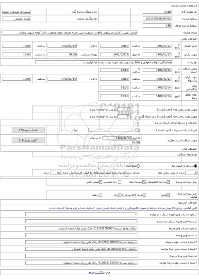 فروش زمین با کاربری مسکونی واقع در اشتهارد پایین محله روبروی حمام عمومی داخل کوچه شهید برهانی