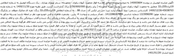 آگهی مزایده سواری پراید تیپ جی تی ایکس آی