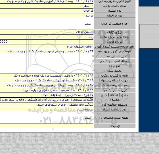 واگذاری تعدادی از املاک و اراضی با کاربری مسکونی واقع در شهرجدید فولادشهر
