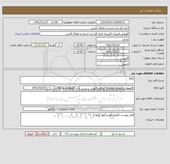استعلام CPU
