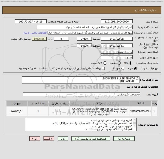 استعلام INDUCTIVE PULSE SENSOR 
MFR:HORNEL
P/N FGL00167 EXI
مطابق DATA SHEET پیوست