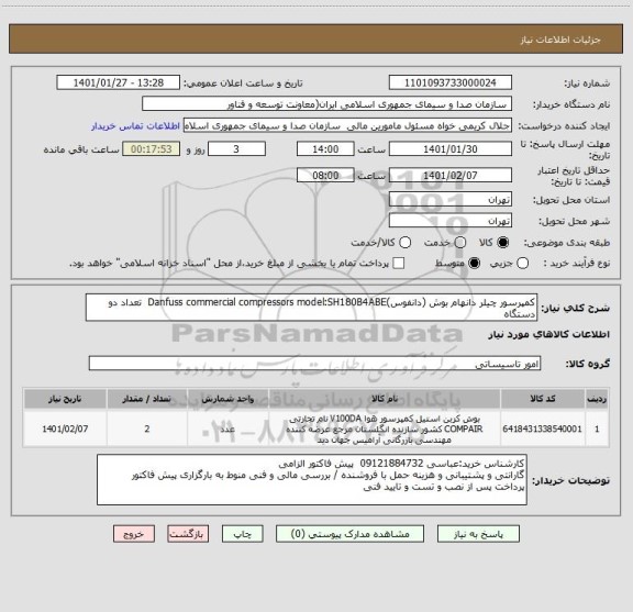 استعلام کمپرسور چیلر دانهام بوش (دانفوس)Danfuss commercial compressors model:SH180B4ABE  تعداد دو دستگاه