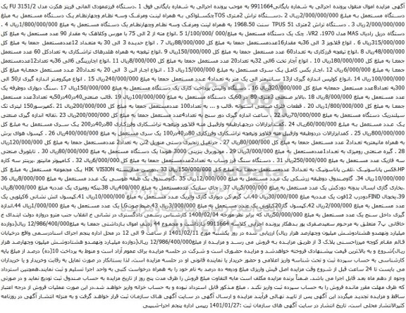 مزایده فرزعمودی المانی....