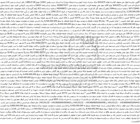 مزایده ملک 