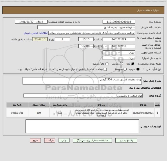 استعلام چای دوغزال کشتی نشان 500 گرمی