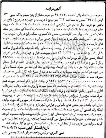 مزایده، مزایده فروش دو سهم مشاع از پنج سهم پلاک ثبتی 631 فرعی از 3622 اصلی