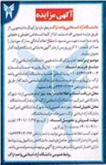 مزایده اجاره پارکینگ دانشجویی