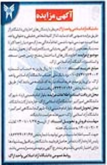 مزایده اجاره مکان های (ساختمان مفتح، زمین چمن ، مسجد و استادسرا)