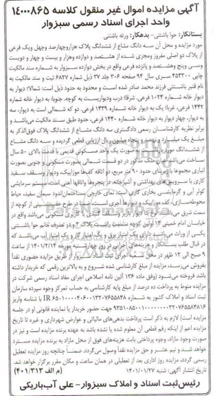 مزایده سه دانگ از ششدانگ پلاک 1441 فرعی از پلاک دو اصلی