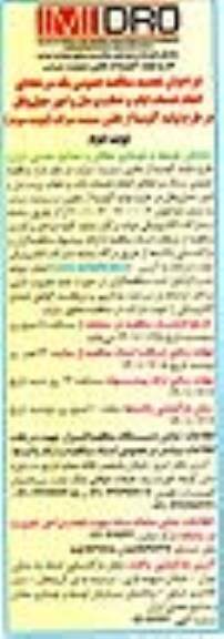 مناقصه انجام خدمات ایاب و ذهاب پرسنل و امور حمل و نقل نوبت سوم نوبت دوم 