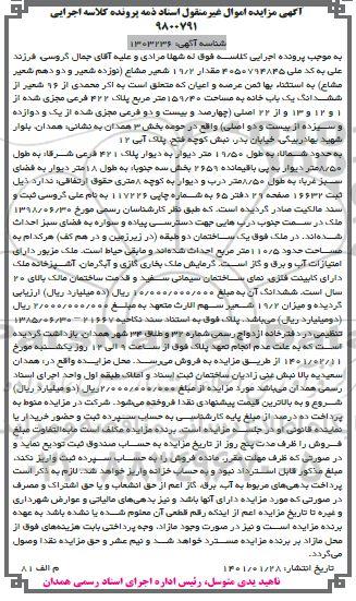 مزایده فروش ملک 