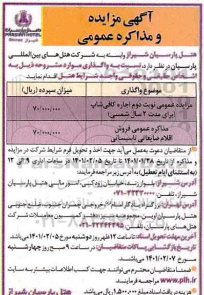 مزایده اجاره کافی شاپ ...