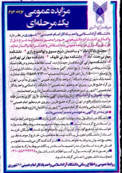مزایده واگذاری انتشارات دانشجویی - نوبت دوم